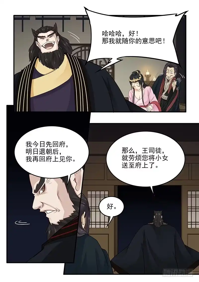 贞操拯救者 160.训练成果 第9页