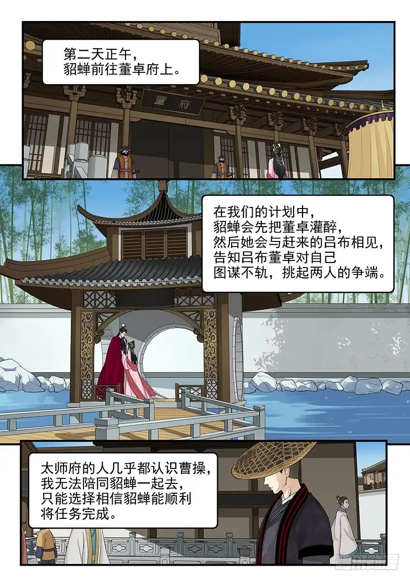 贞操拯救者 161.曹孟德之怒 第1页