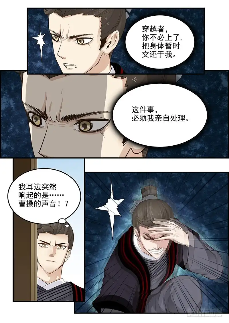 贞操拯救者 161.曹孟德之怒 第10页