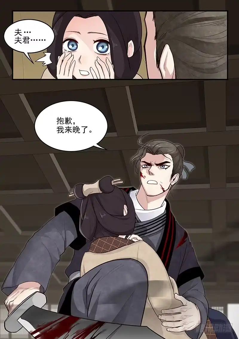 贞操拯救者 161.曹孟德之怒 第15页