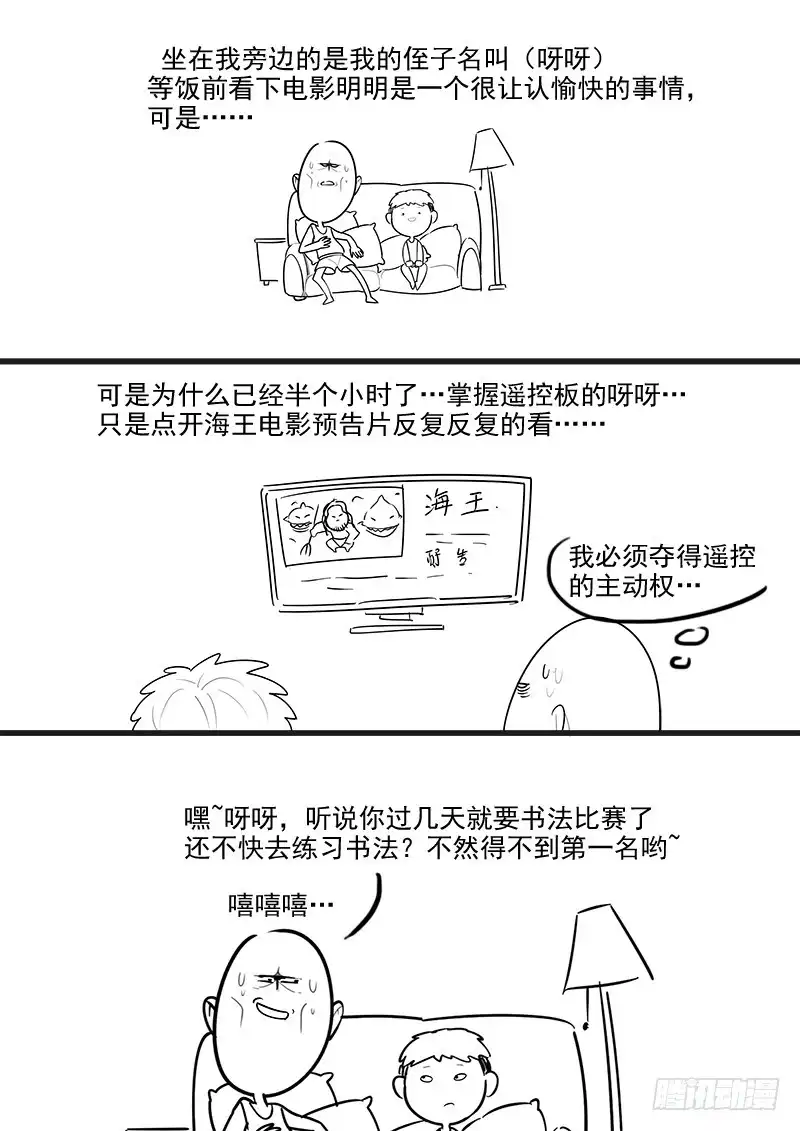 贞操拯救者 161.曹孟德之怒 第16页
