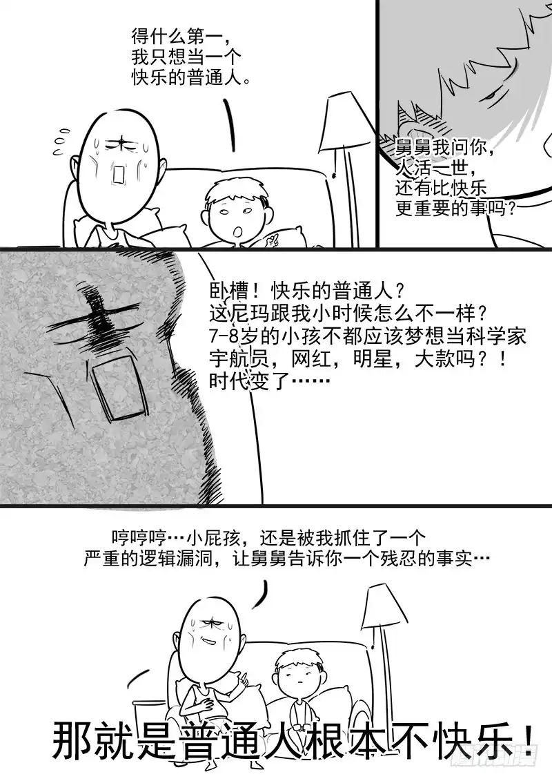 贞操拯救者 161.曹孟德之怒 第17页