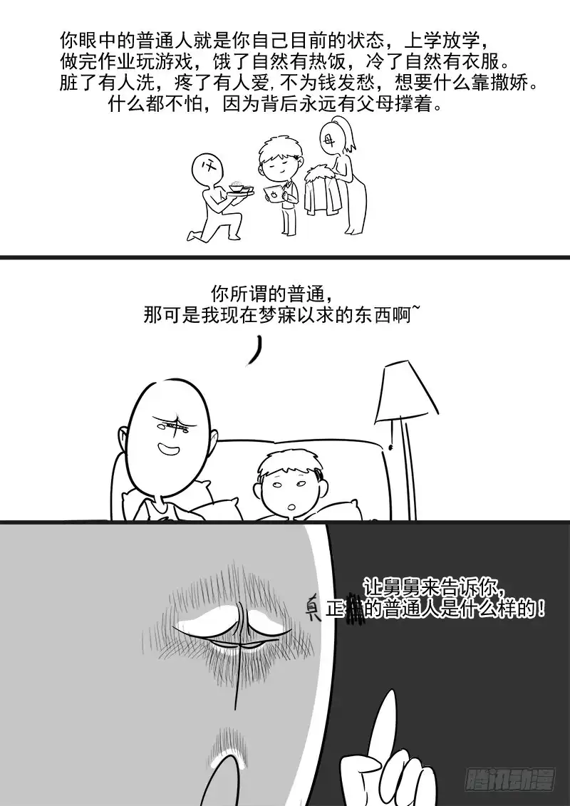 贞操拯救者 161.曹孟德之怒 第18页