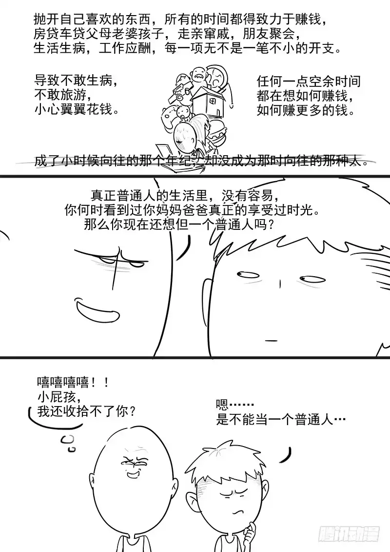 贞操拯救者 161.曹孟德之怒 第19页