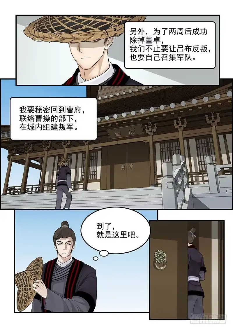 贞操拯救者 161.曹孟德之怒 第2页