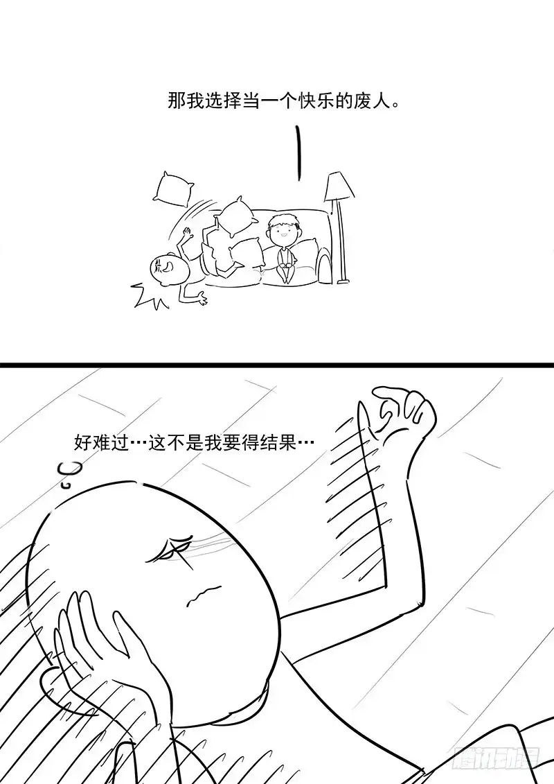 贞操拯救者 161.曹孟德之怒 第20页