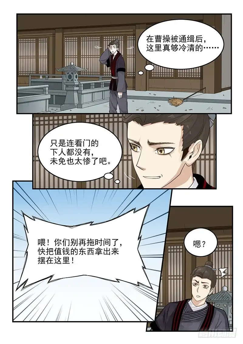 贞操拯救者 161.曹孟德之怒 第3页