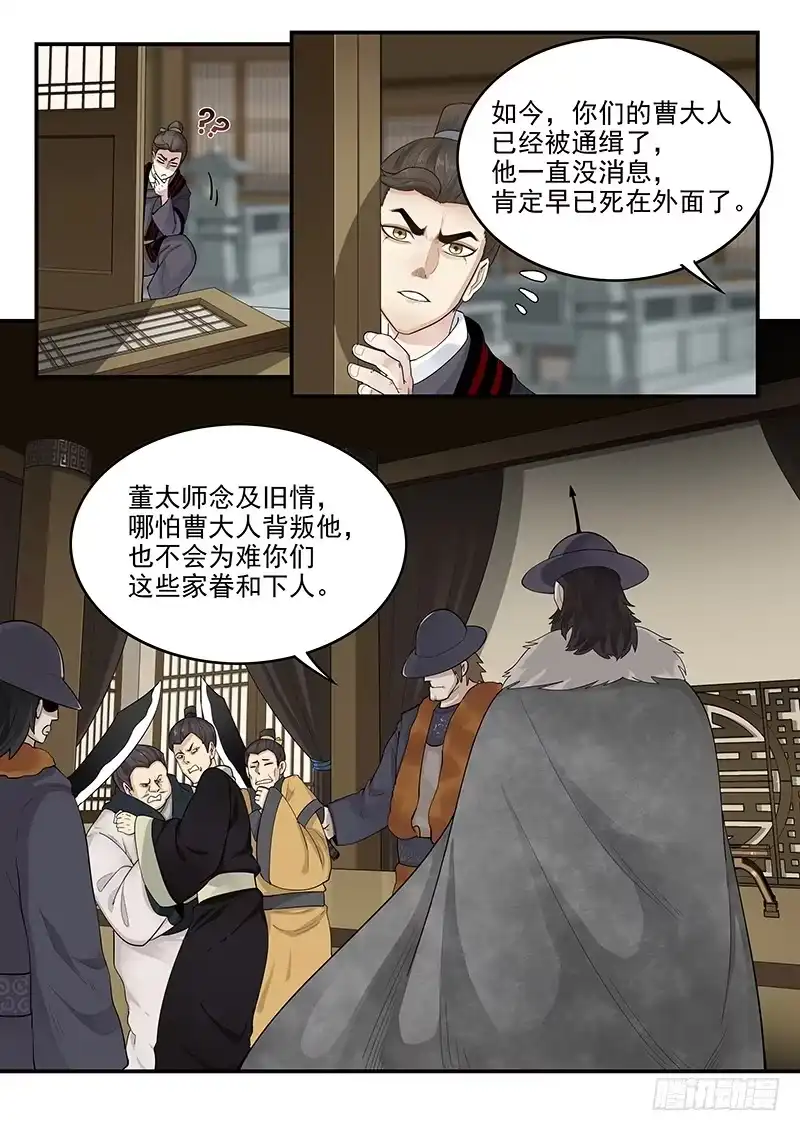 贞操拯救者 161.曹孟德之怒 第4页