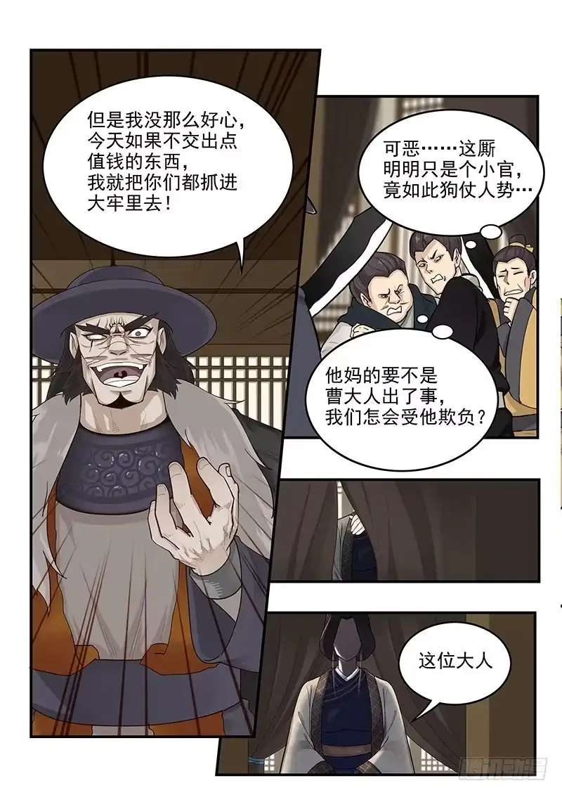 贞操拯救者 161.曹孟德之怒 第5页