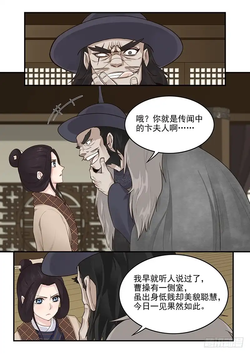 贞操拯救者 161.曹孟德之怒 第7页