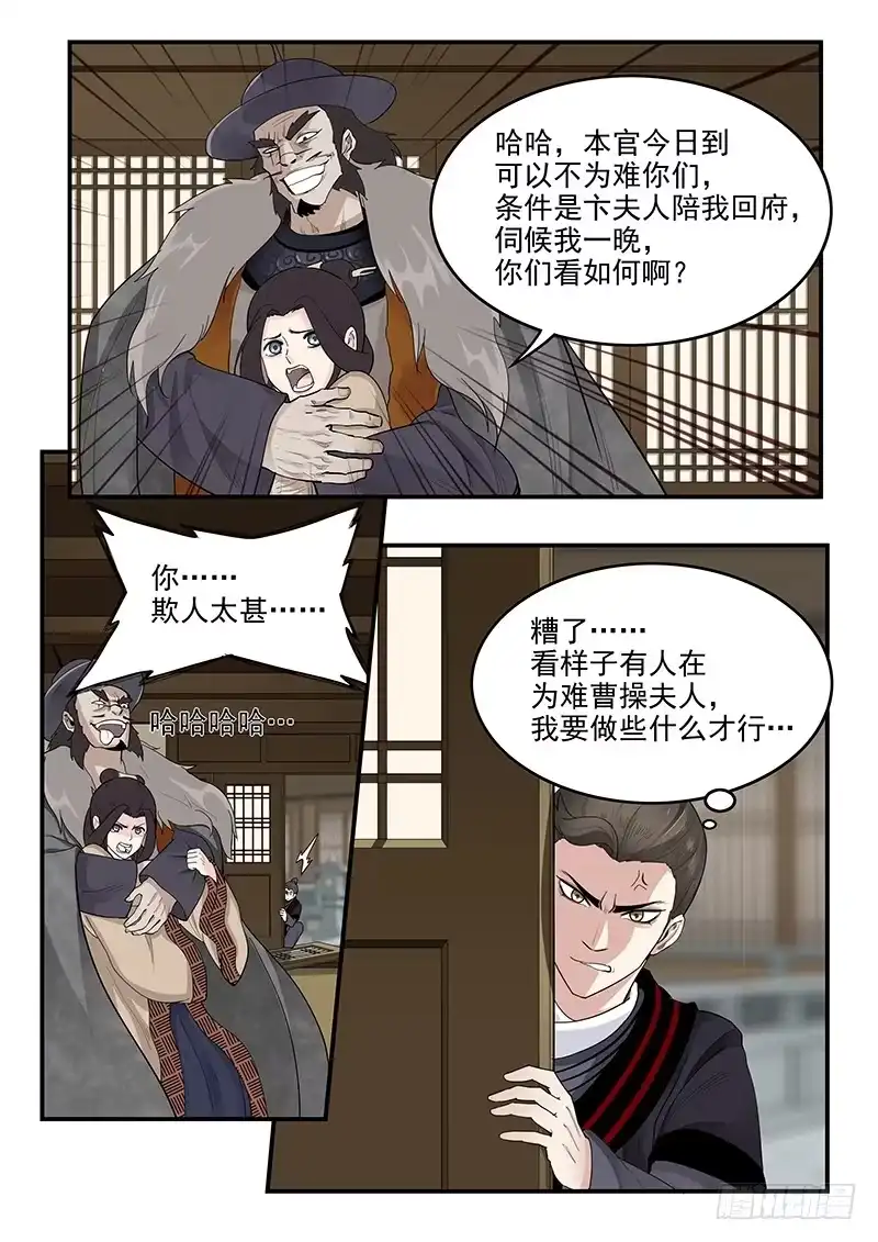 贞操拯救者 161.曹孟德之怒 第9页