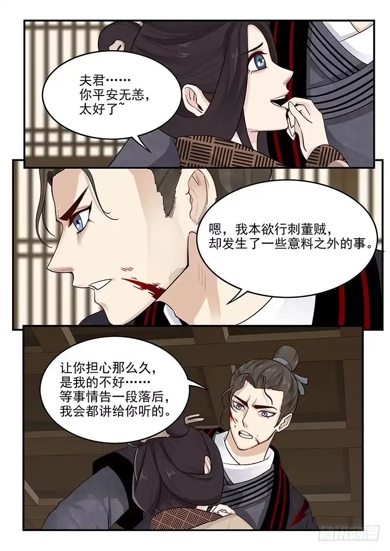 贞操拯救者 162.离间之计 第1页