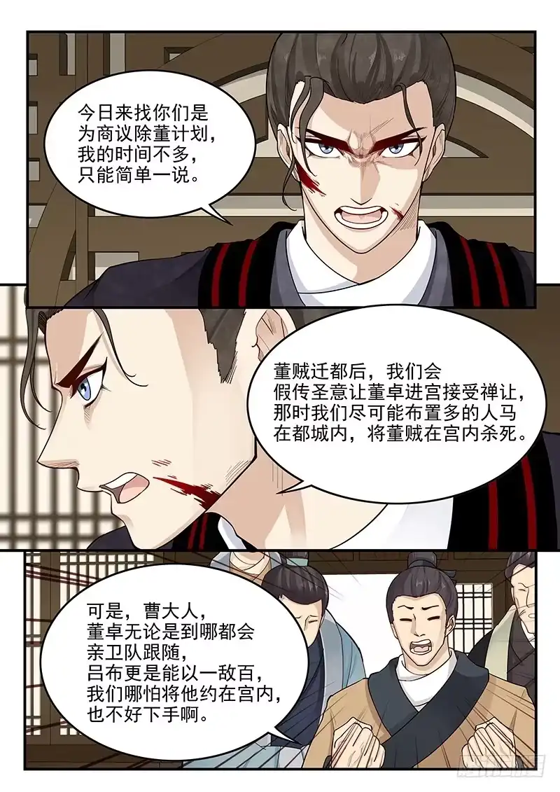 贞操拯救者 162.离间之计 第10页