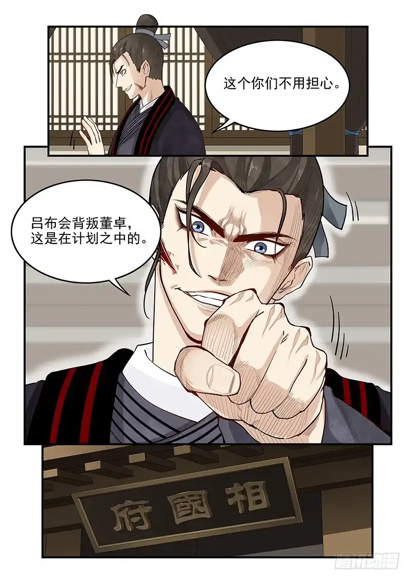 贞操拯救者 162.离间之计 第11页