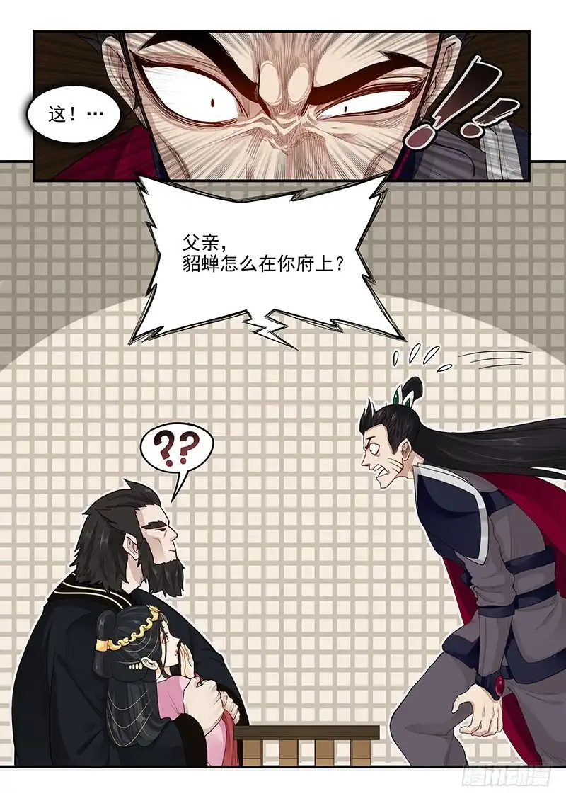 贞操拯救者 162.离间之计 第15页