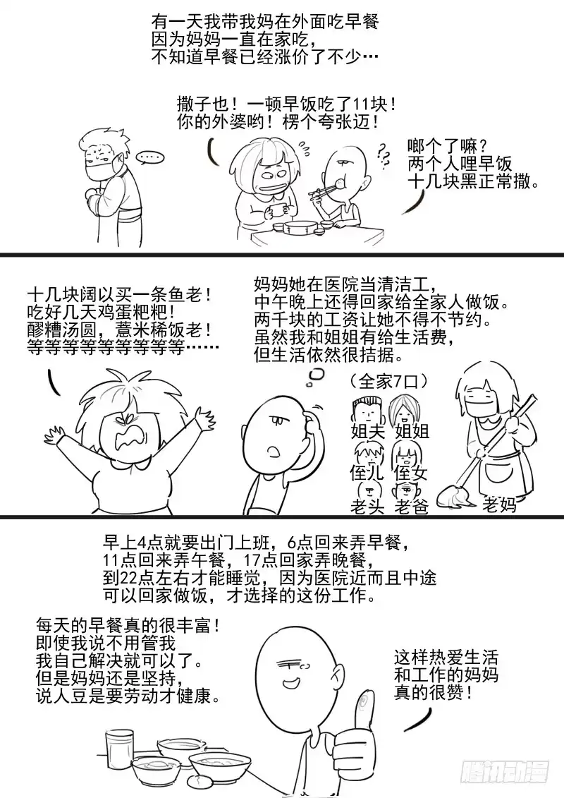 贞操拯救者 162.离间之计 第16页