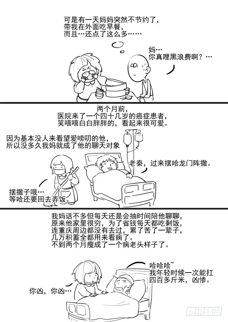 贞操拯救者 162.离间之计 第17页