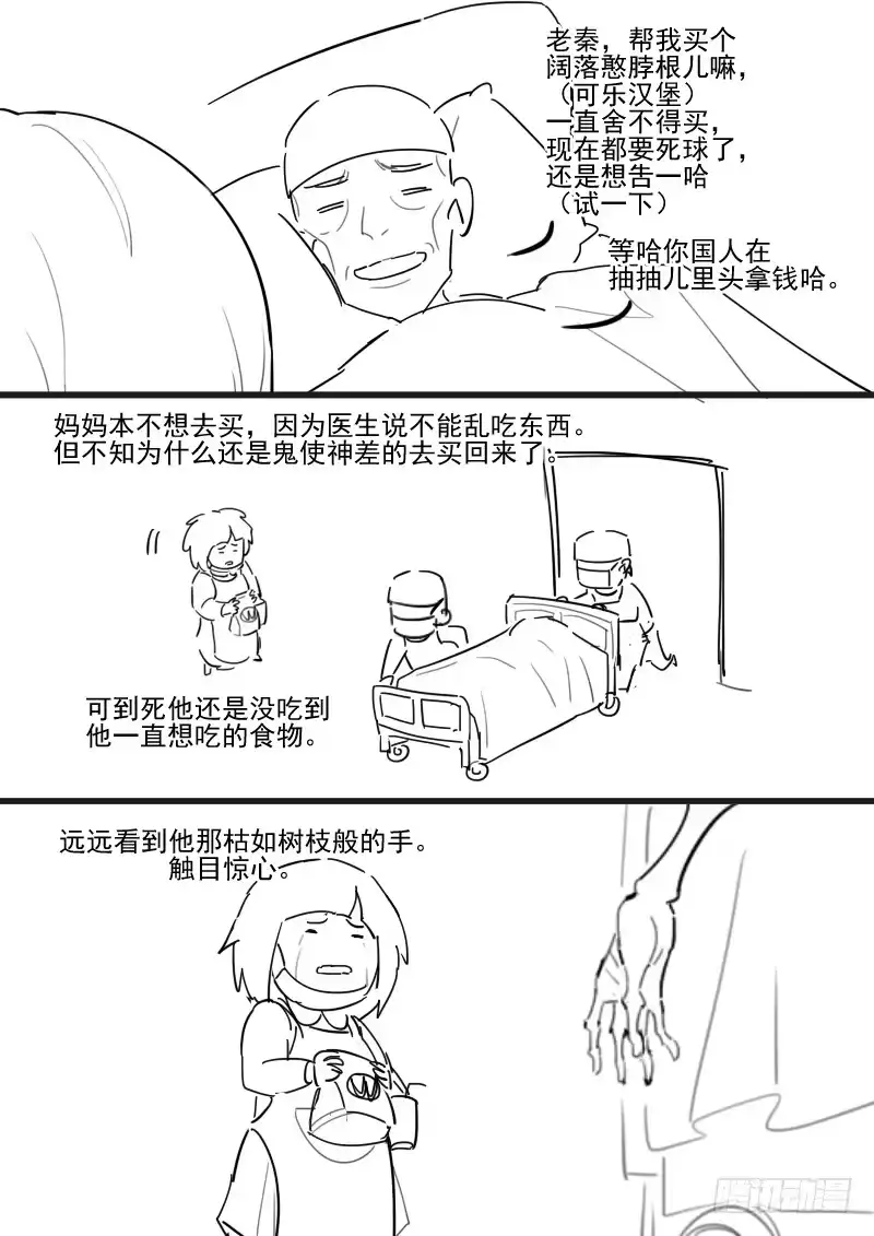 贞操拯救者 162.离间之计 第18页