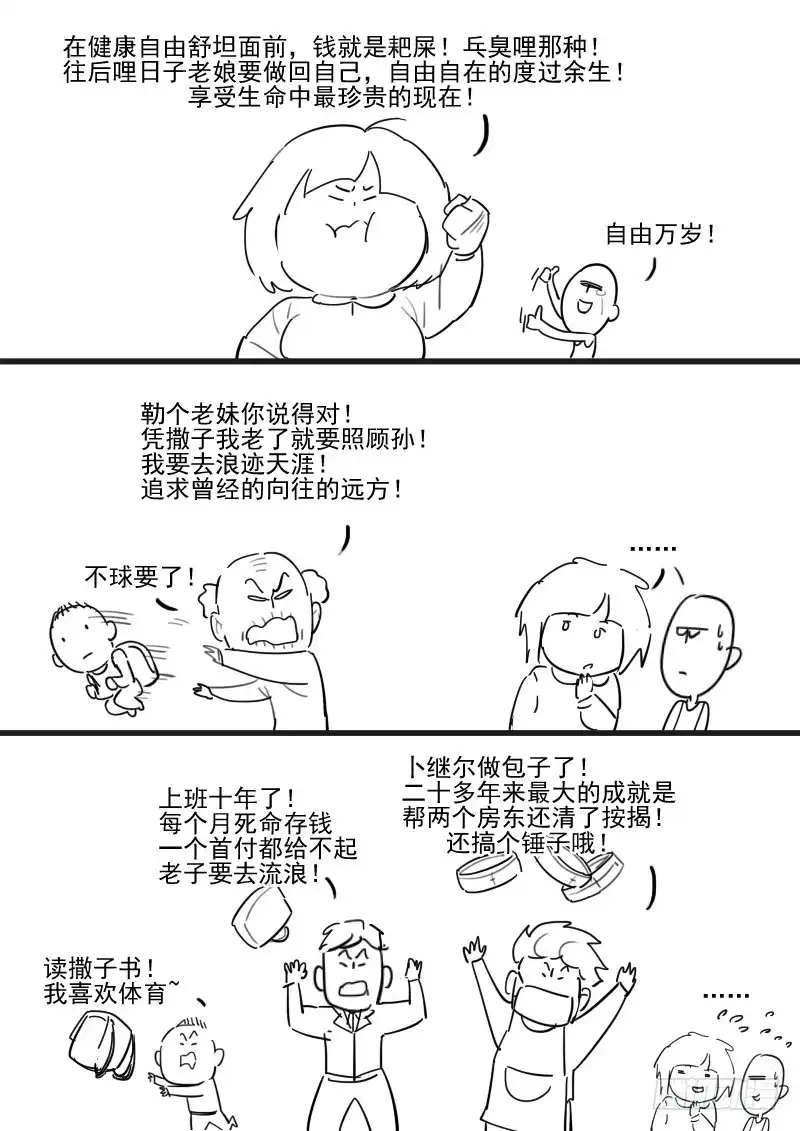 贞操拯救者 162.离间之计 第19页