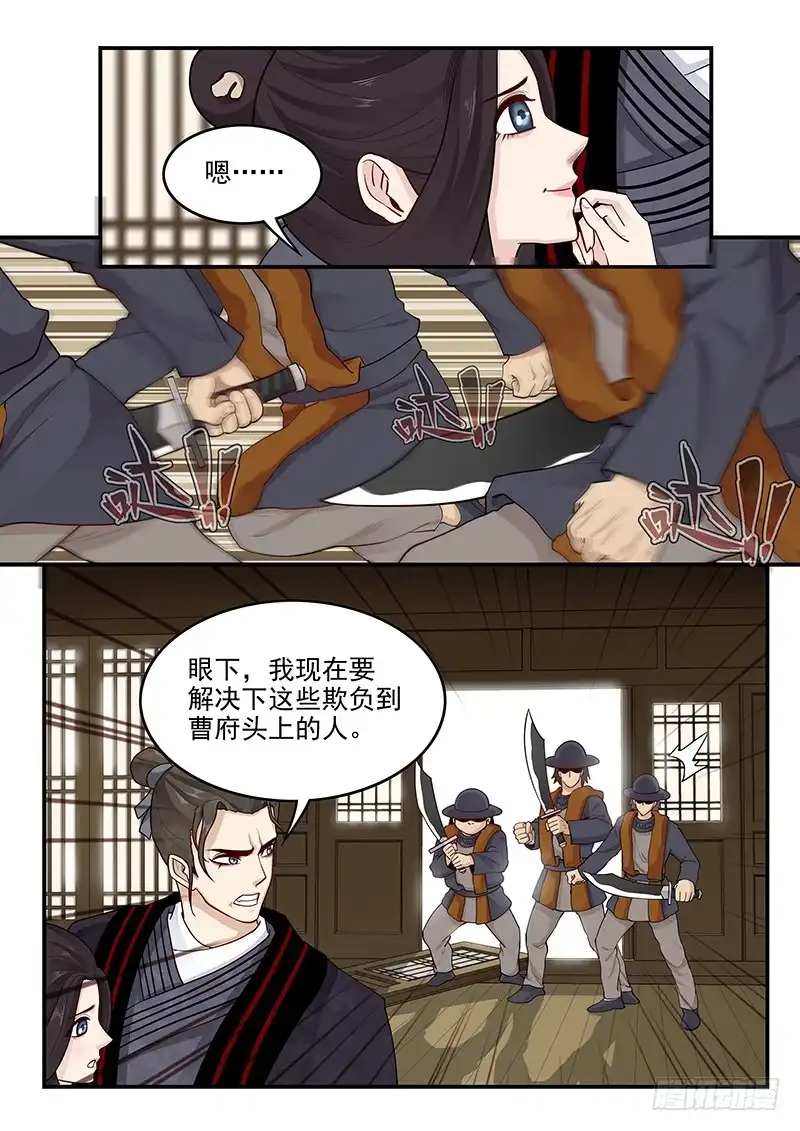 贞操拯救者 162.离间之计 第2页