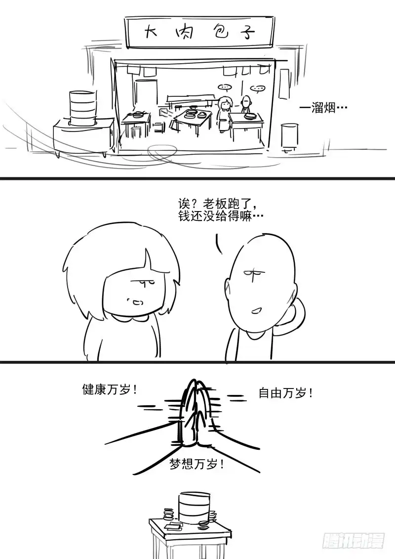 贞操拯救者 162.离间之计 第20页