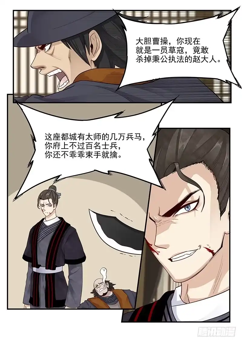 贞操拯救者 162.离间之计 第3页