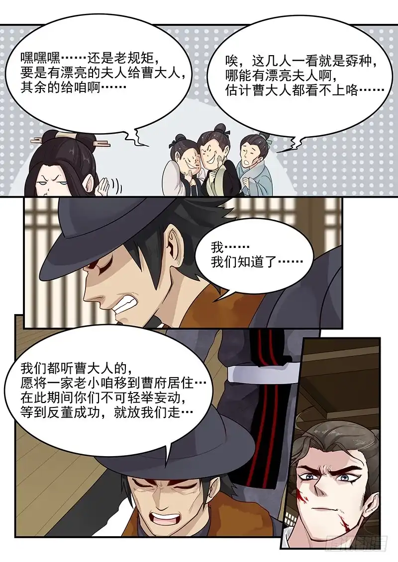 贞操拯救者 162.离间之计 第8页