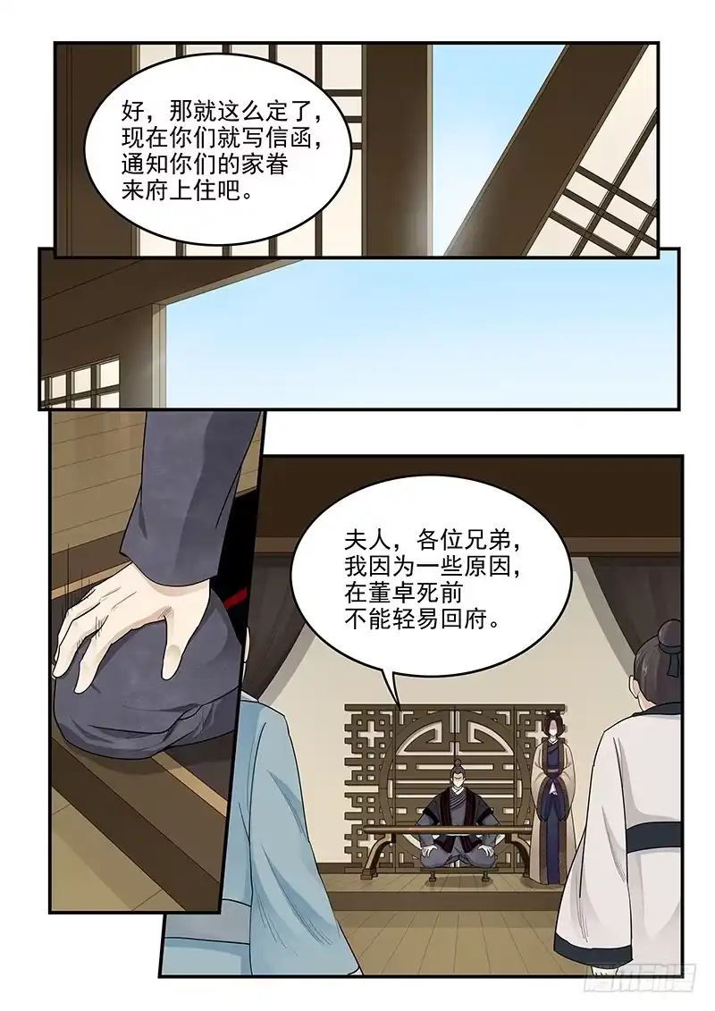 贞操拯救者 162.离间之计 第9页