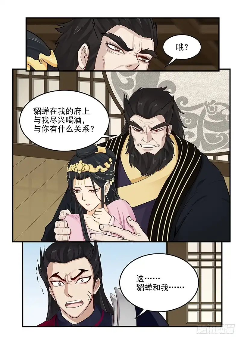 贞操拯救者 163.狂怒的吕布 第1页