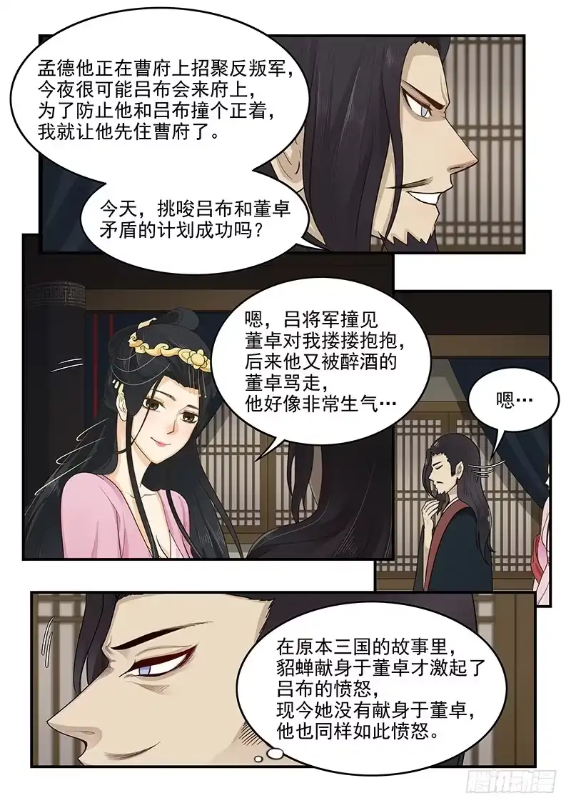 贞操拯救者 163.狂怒的吕布 第11页