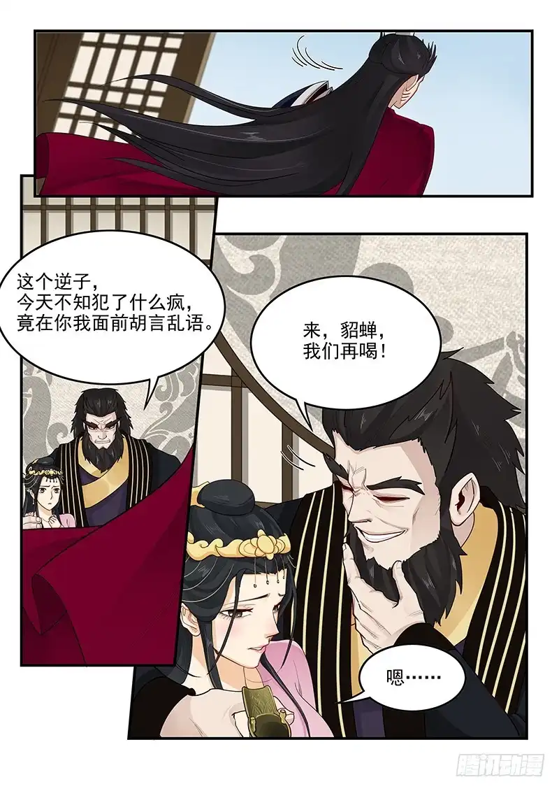 贞操拯救者 163.狂怒的吕布 第4页