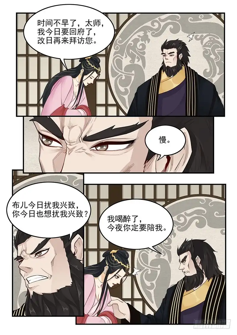 贞操拯救者 163.狂怒的吕布 第5页