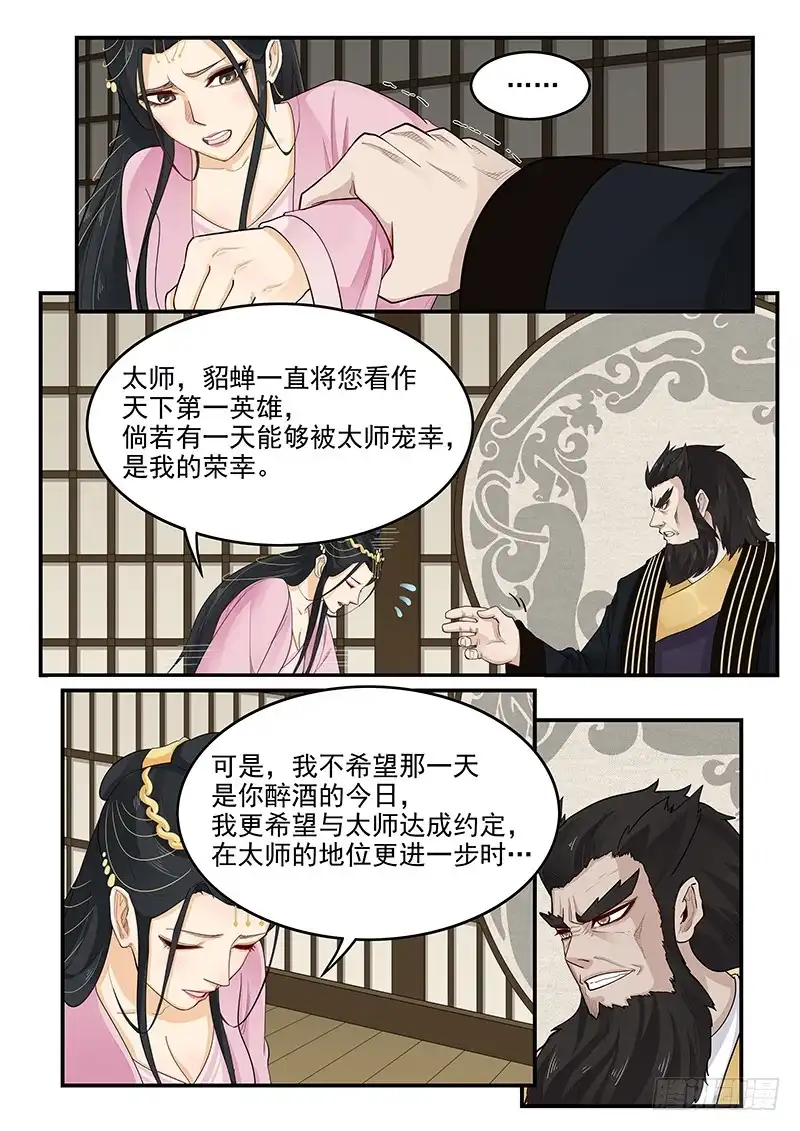 贞操拯救者 163.狂怒的吕布 第6页