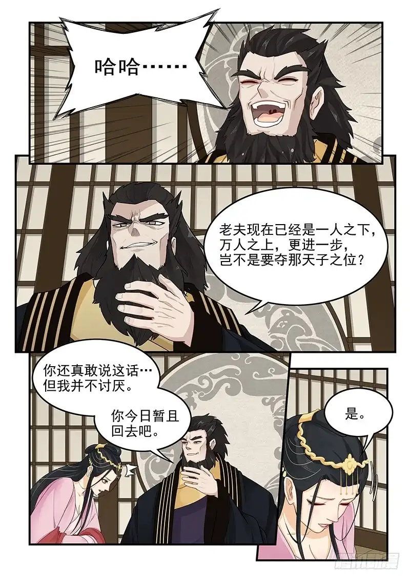 贞操拯救者 163.狂怒的吕布 第7页