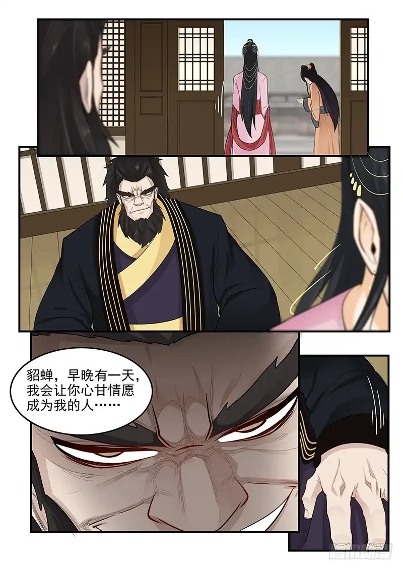 贞操拯救者 163.狂怒的吕布 第8页