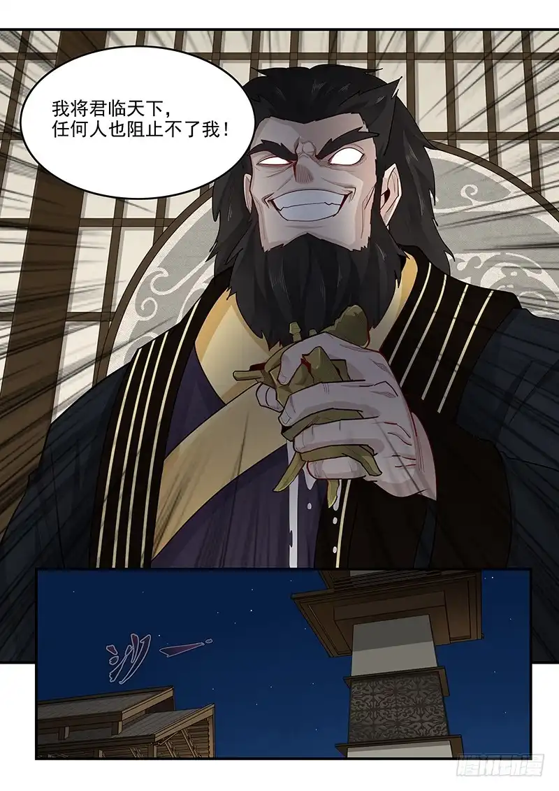 贞操拯救者 163.狂怒的吕布 第9页