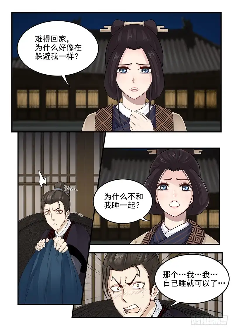 贞操拯救者 164.连环献策 第10页