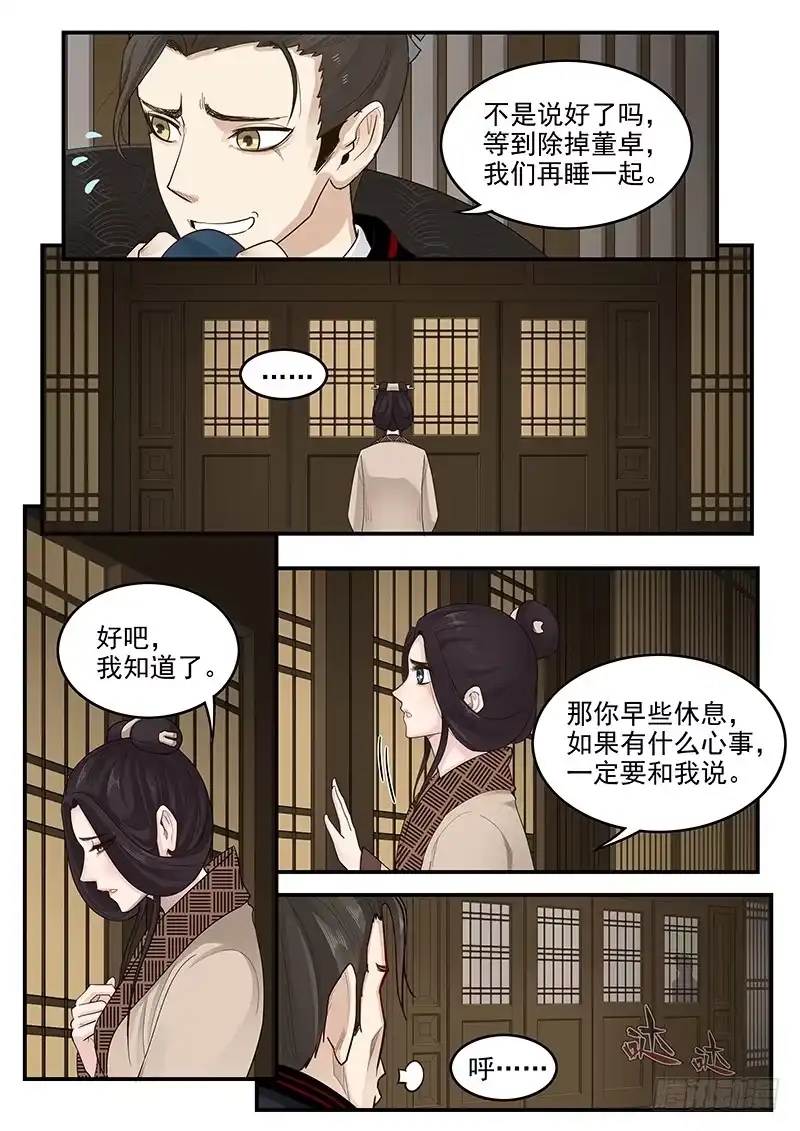 贞操拯救者 164.连环献策 第11页