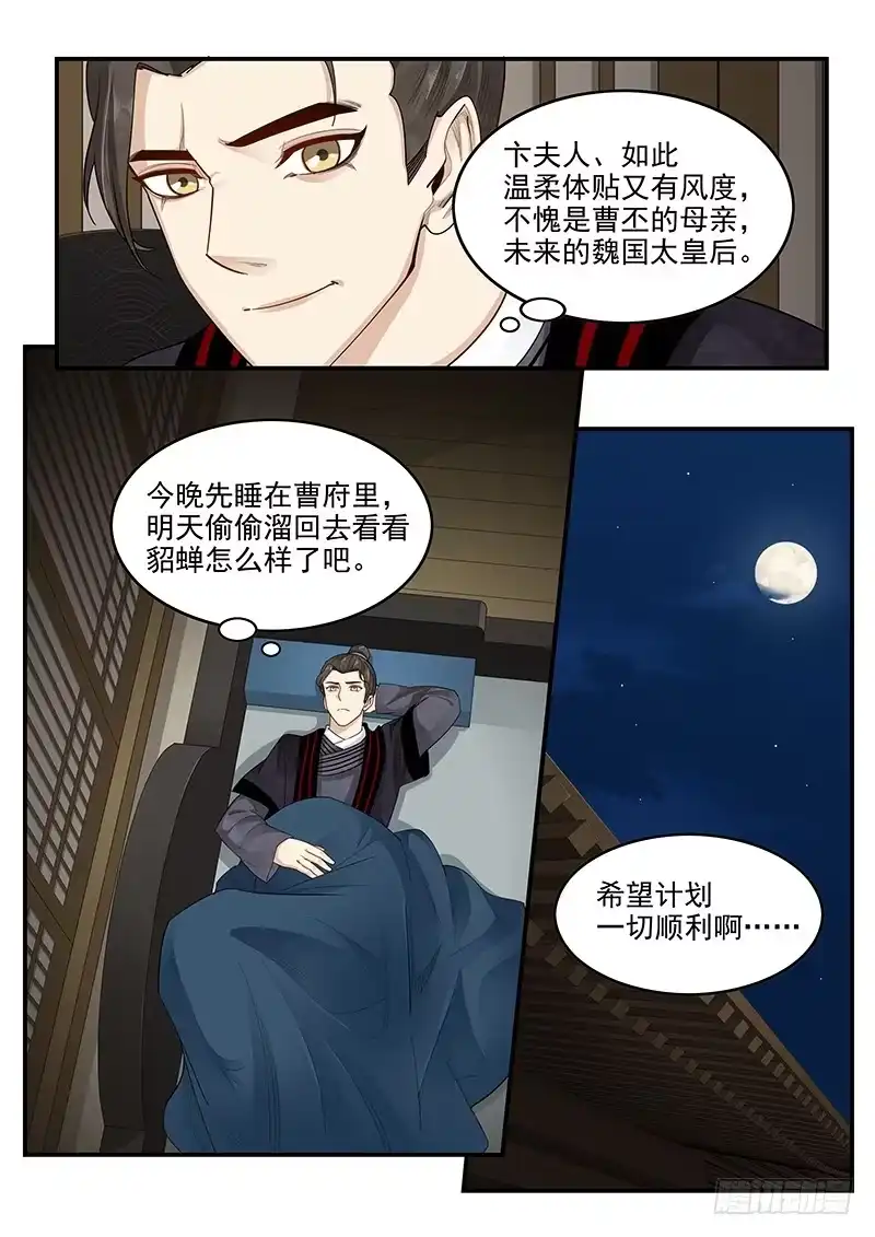 贞操拯救者 164.连环献策 第12页