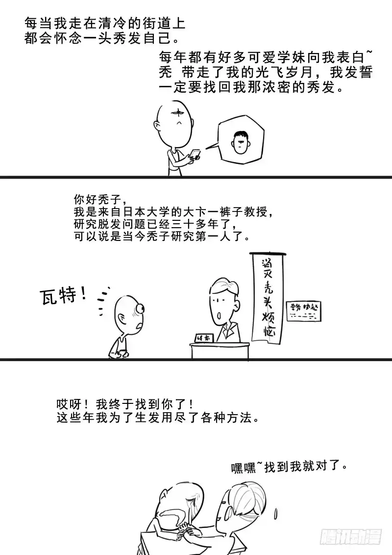 贞操拯救者 164.连环献策 第13页