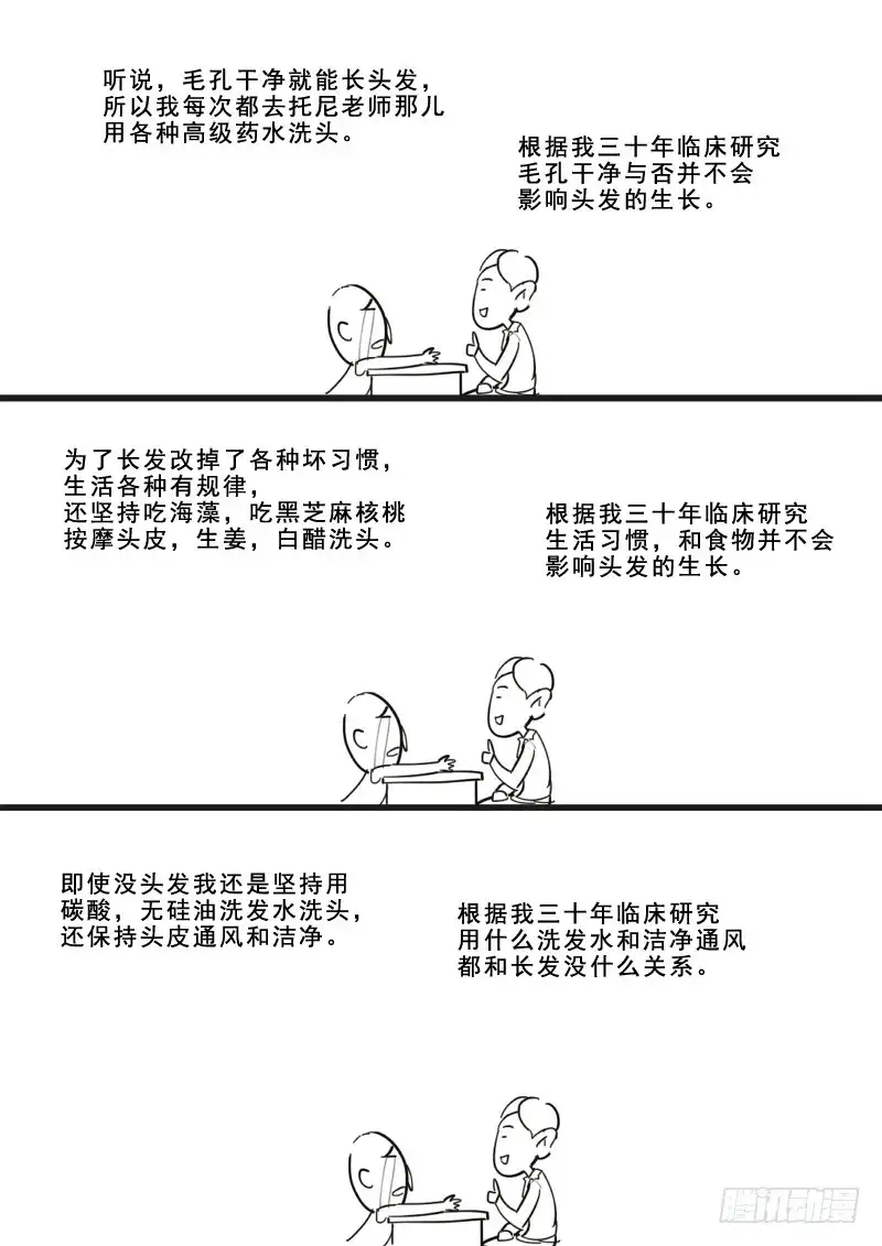 贞操拯救者 164.连环献策 第14页