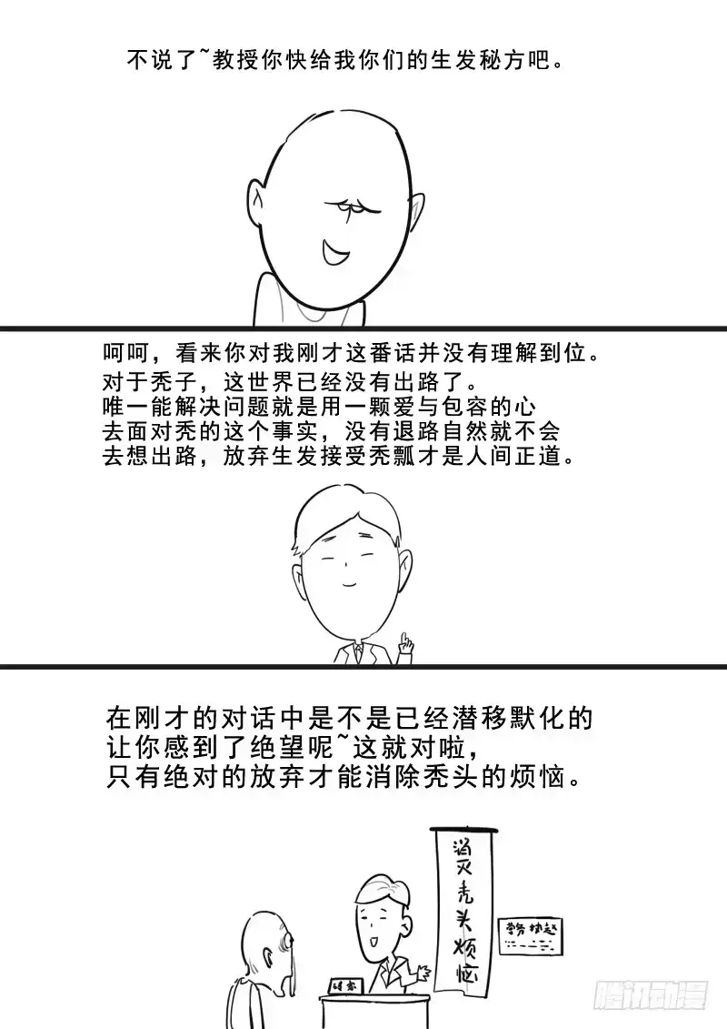 贞操拯救者 164.连环献策 第15页
