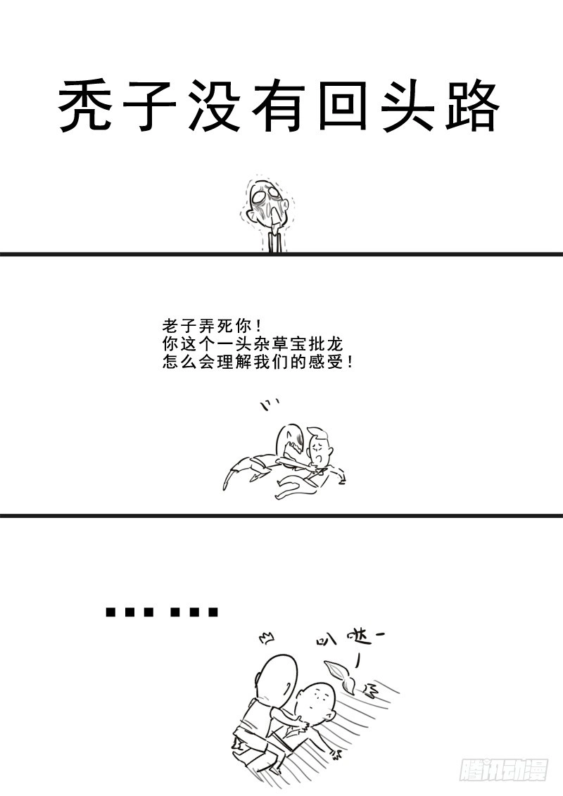 贞操拯救者 164.连环献策 第16页