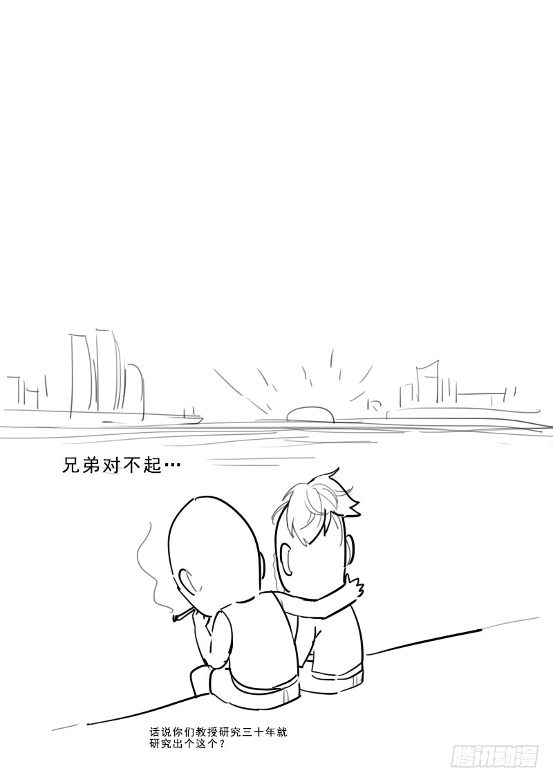 贞操拯救者 164.连环献策 第17页