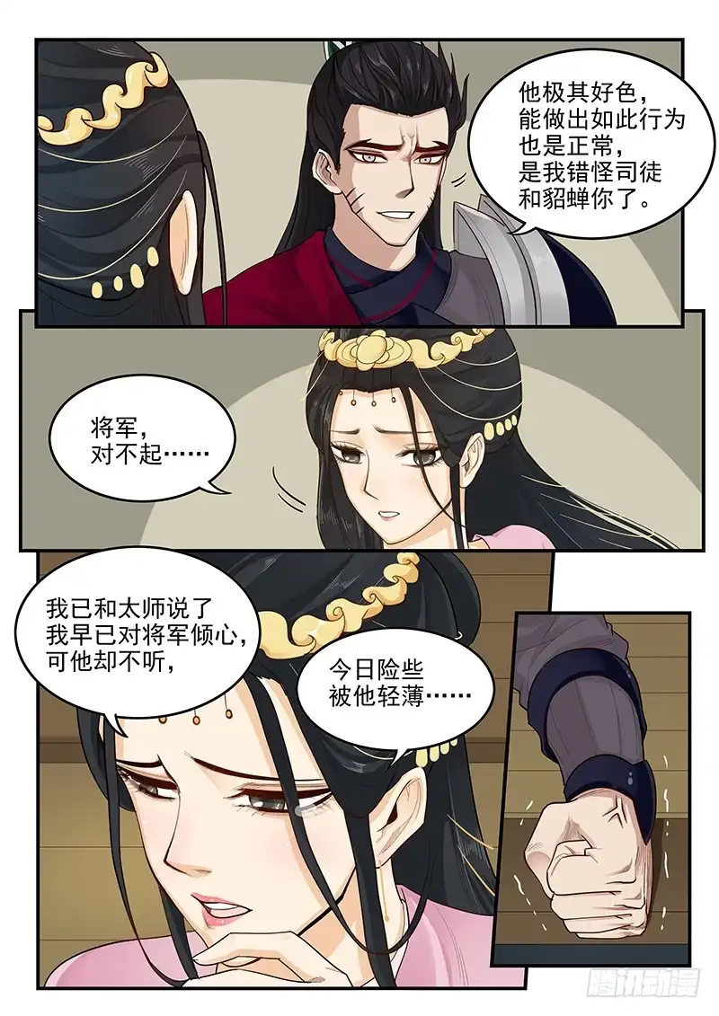 贞操拯救者 164.连环献策 第2页