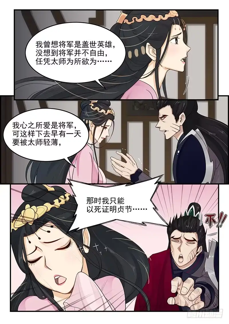 贞操拯救者 164.连环献策 第3页