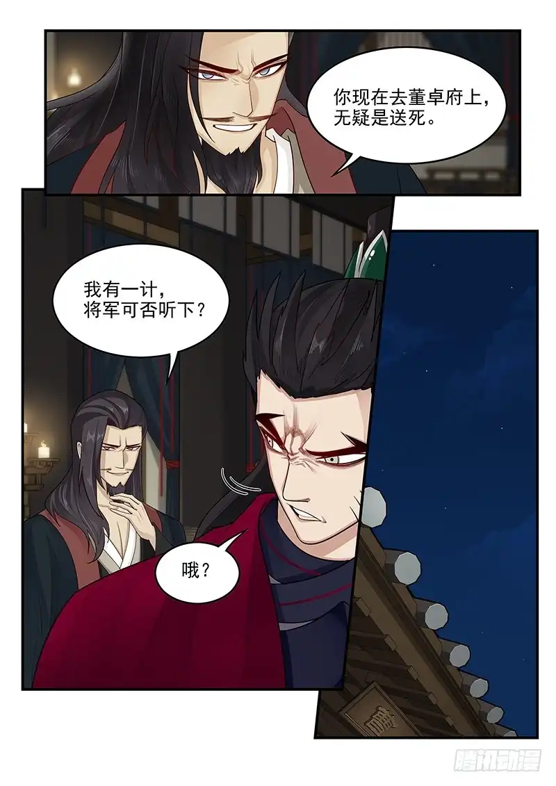 贞操拯救者 164.连环献策 第6页