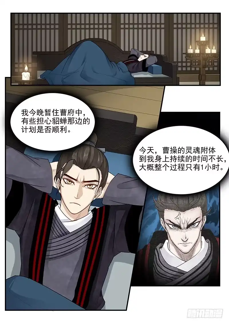 贞操拯救者 164.连环献策 第7页