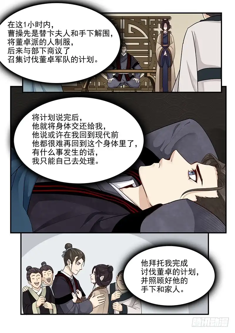 贞操拯救者 164.连环献策 第8页