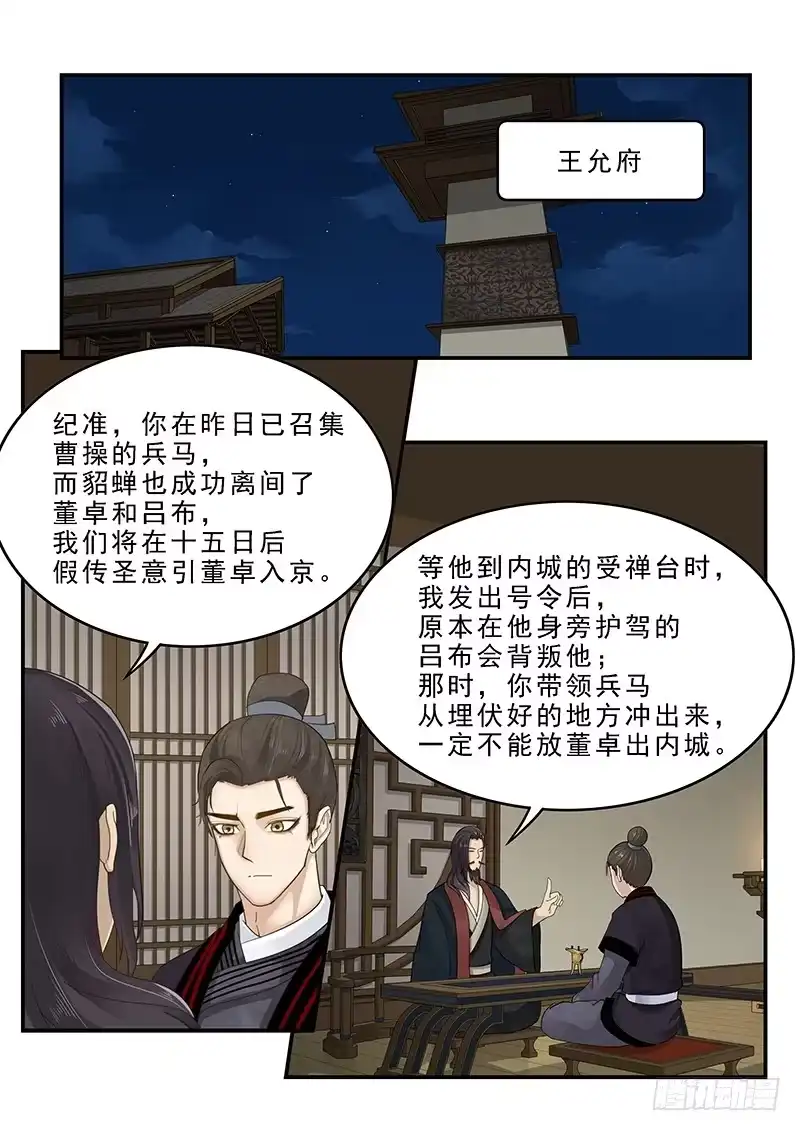 贞操拯救者 165.董卓之死 第1页
